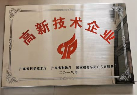 高新技術(shù)企業(yè)