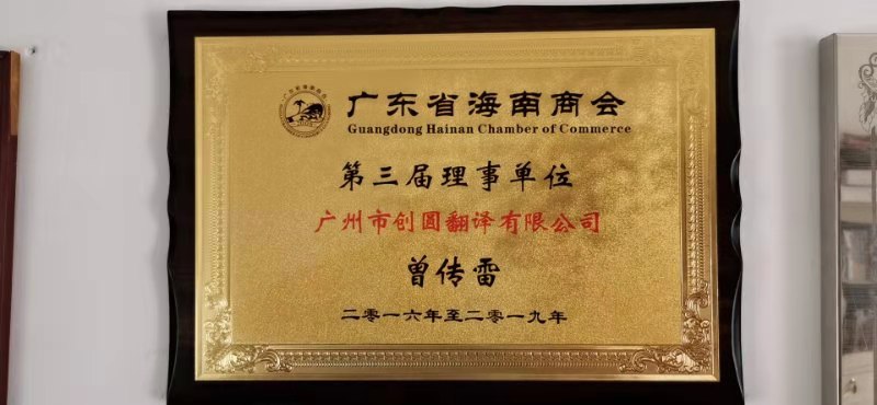 商會(huì)證書(shū)