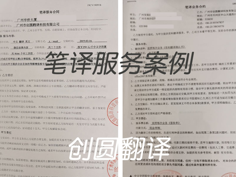 筆譯服務(wù)案例